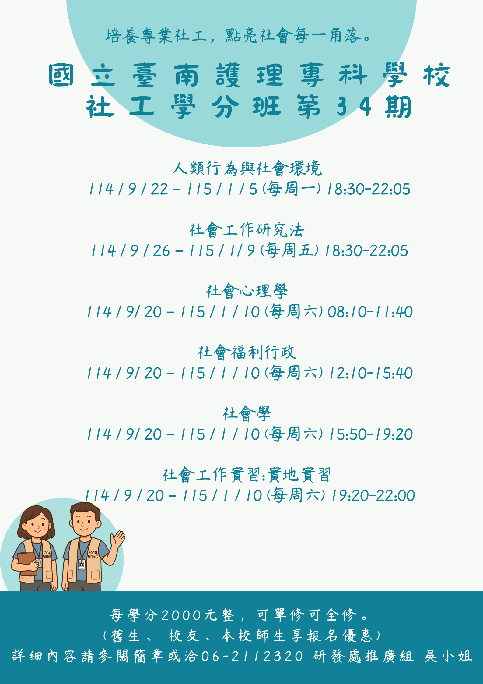 課程海報
