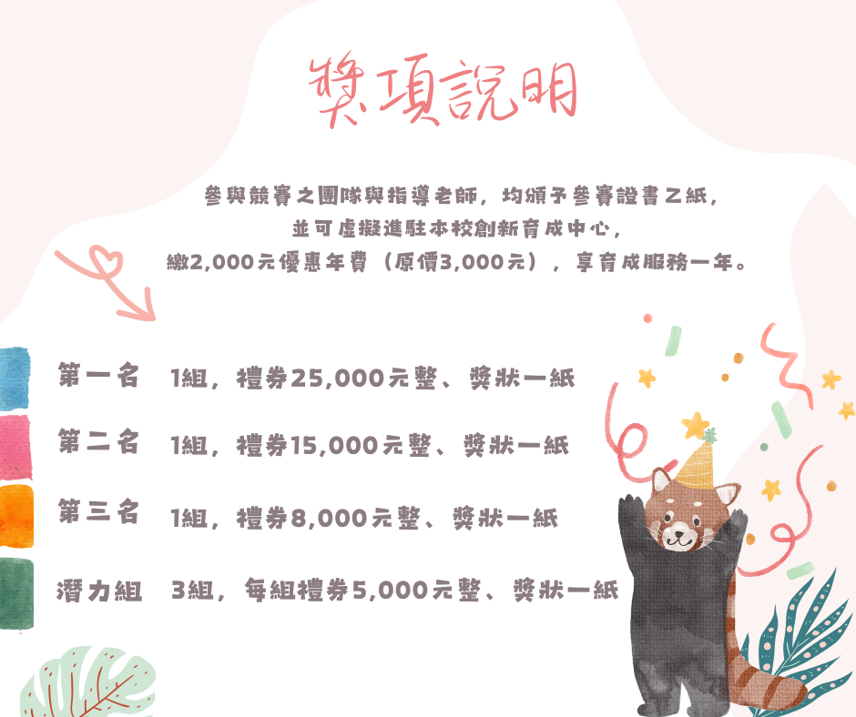 獎勵辦法