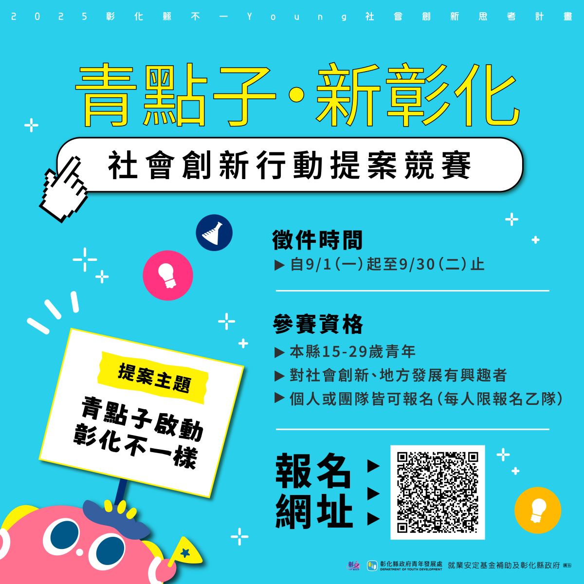 競賽宣傳海報