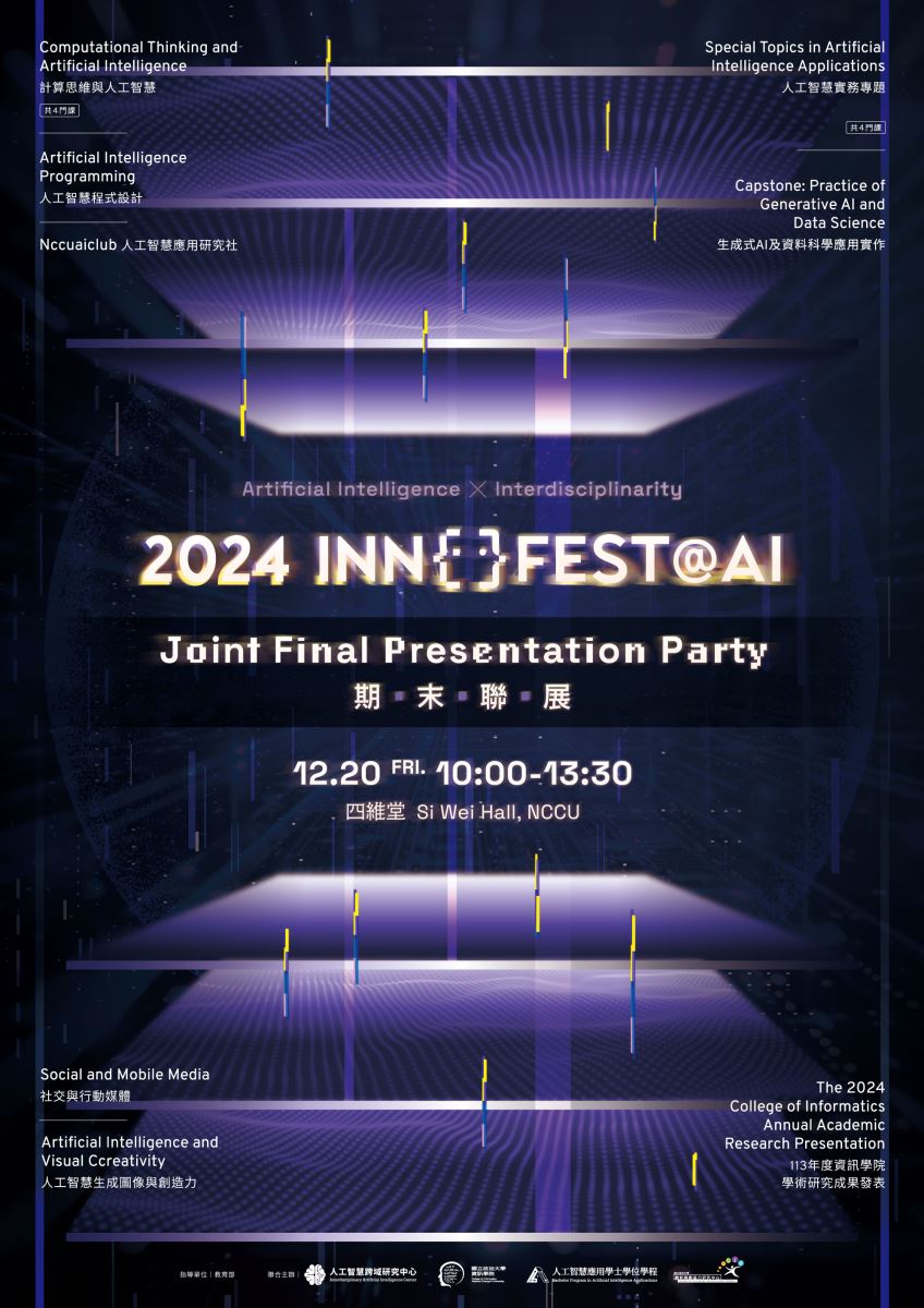 2024Innofest-AI聯展宣傳海報