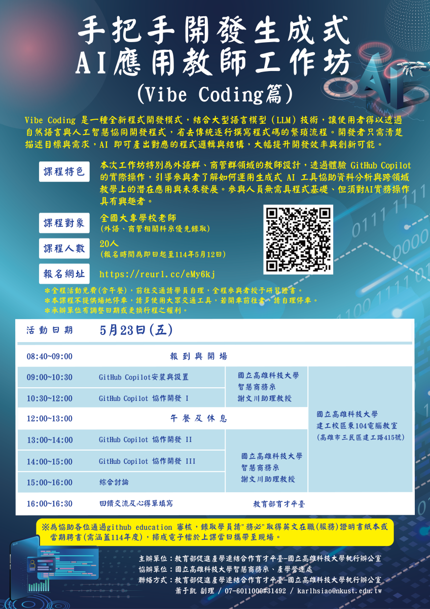 手把手開發生成式AI應用教師工作坊-Vibe Coding篇