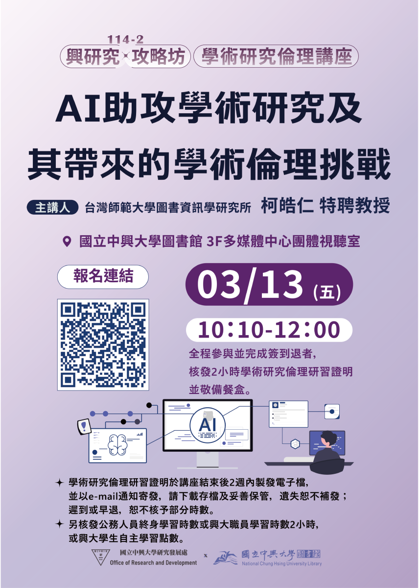 AI助攻學術研究及其帶來的學術倫理挑戰