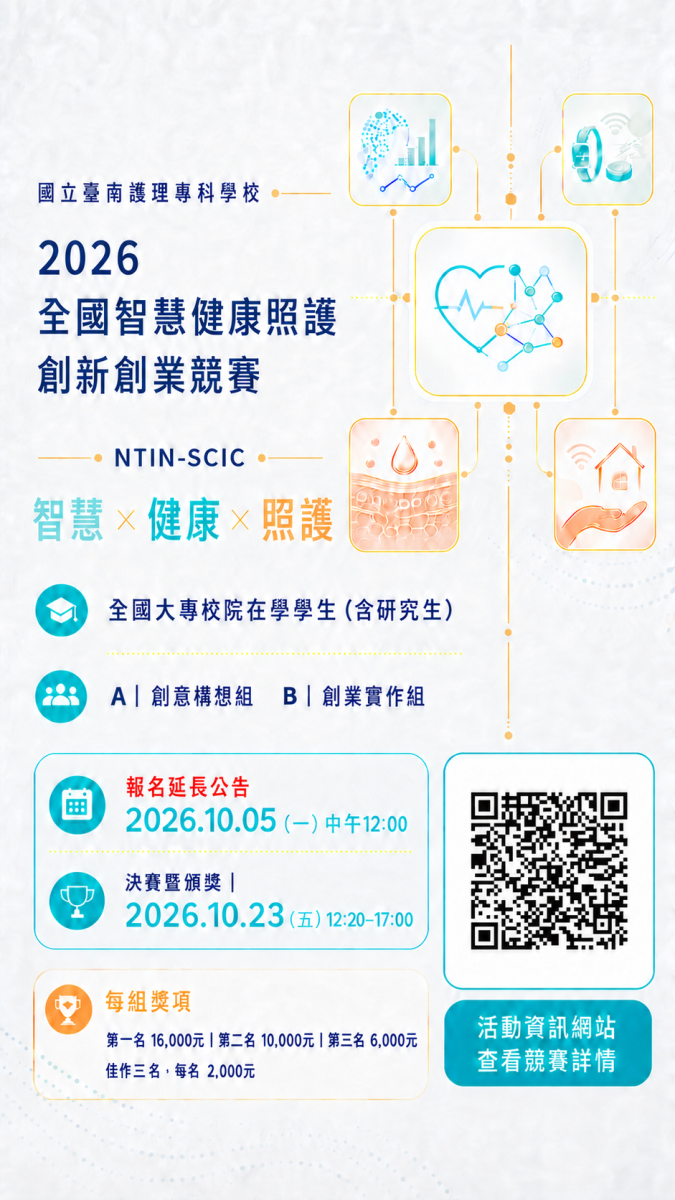 2026全國健康照護競賽